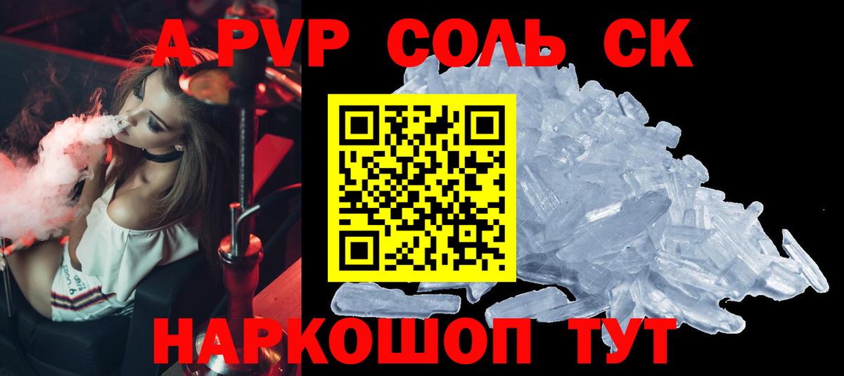 Alfa_PVP кристаллы  Вход с VPN  APVP Соль  Воркута 