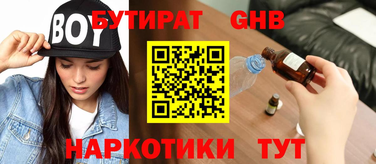 БУТИРАТ 99% Воркута