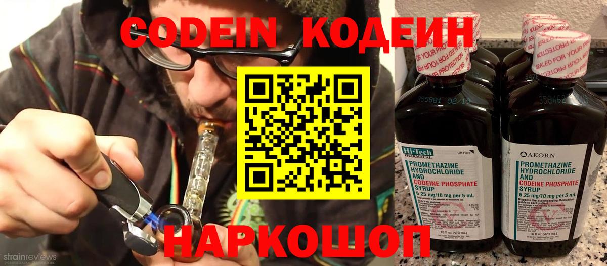 Воркута  Codein Purple Drank  Вход с VPN  Кодеиновый сироп Lean Purple Drank 