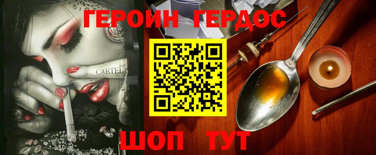 Героин хмурый Воркута