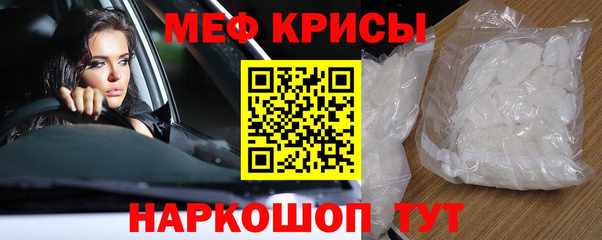 Меф мяу мяу мука Воркута